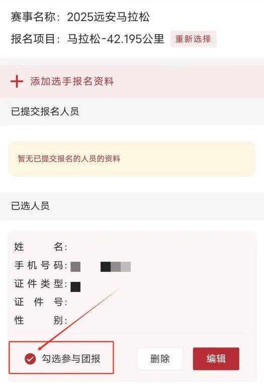2025宜昌遠(yuǎn)安馬拉松團(tuán)隊(duì)報(bào)名指南（時(shí)間+流程）（11）