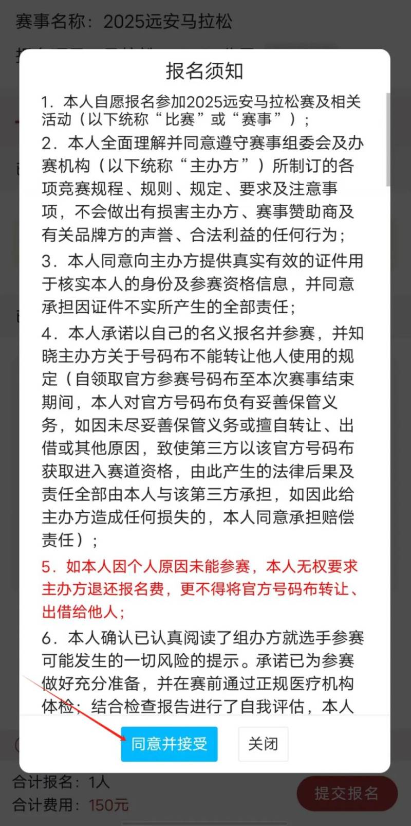 2025宜昌遠(yuǎn)安馬拉松團(tuán)隊(duì)報(bào)名指南（時(shí)間+流程）（12）