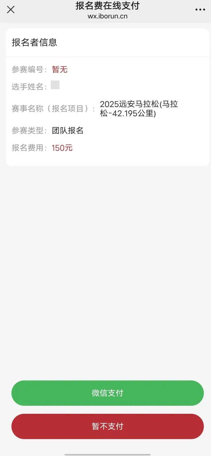 2025宜昌遠(yuǎn)安馬拉松團(tuán)隊(duì)報(bào)名指南（時(shí)間+流程）（14）