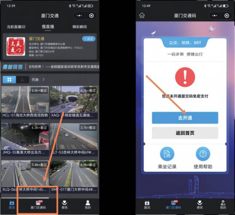 廈門馬拉松BRT免費(fèi)乘車指南(時間+條件+流程)(2) 廈門馬拉松BRT免費(fèi)乘車指南(時間+條件+流程)(2)