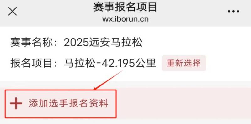 2025宜昌遠(yuǎn)安馬拉松團(tuán)隊(duì)報(bào)名流程有哪些？（9）