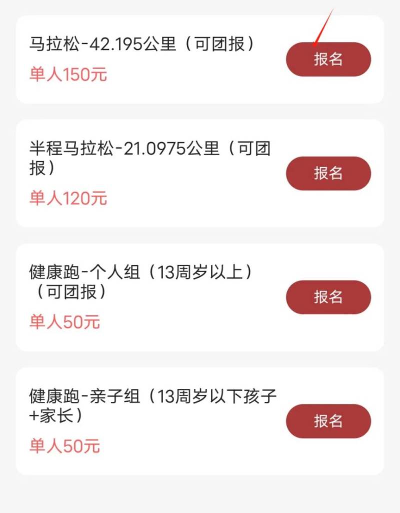 2025宜昌遠(yuǎn)安馬拉松團(tuán)隊(duì)報(bào)名流程有哪些？（8）