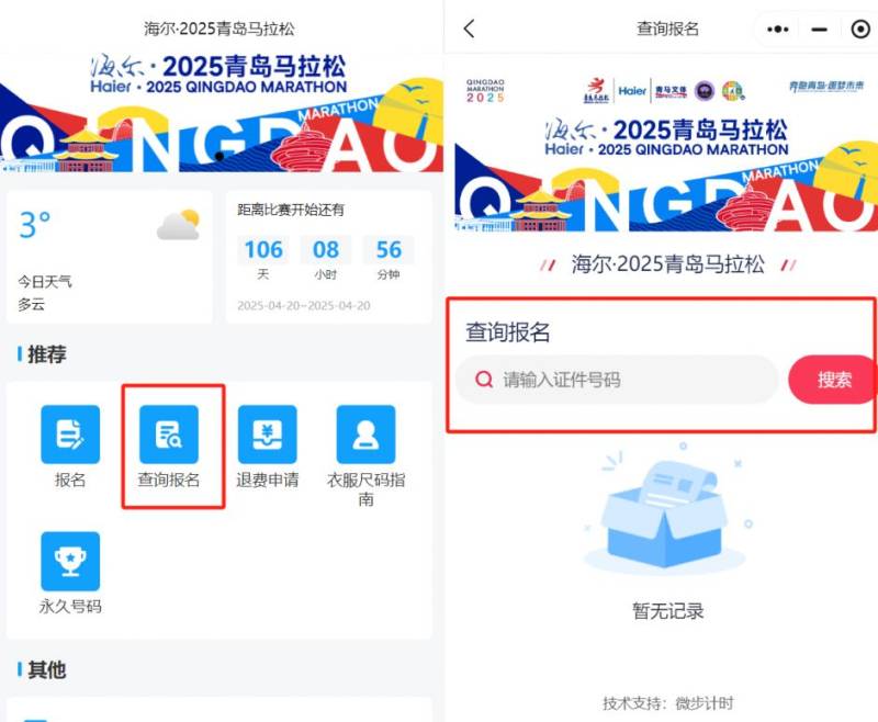 青島馬拉松中簽結(jié)果查詢?nèi)肟?操作指引(2) 青島馬拉松中簽結(jié)果查詢?nèi)肟?操作指引(2)