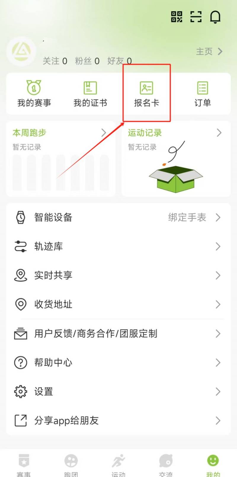 2025容桂馬拉松成績查詢入口（附查詢流程）（3）