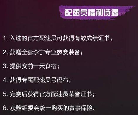 2025無(wú)錫馬拉松官方配速員招募（時(shí)間+流程+條件）（4）