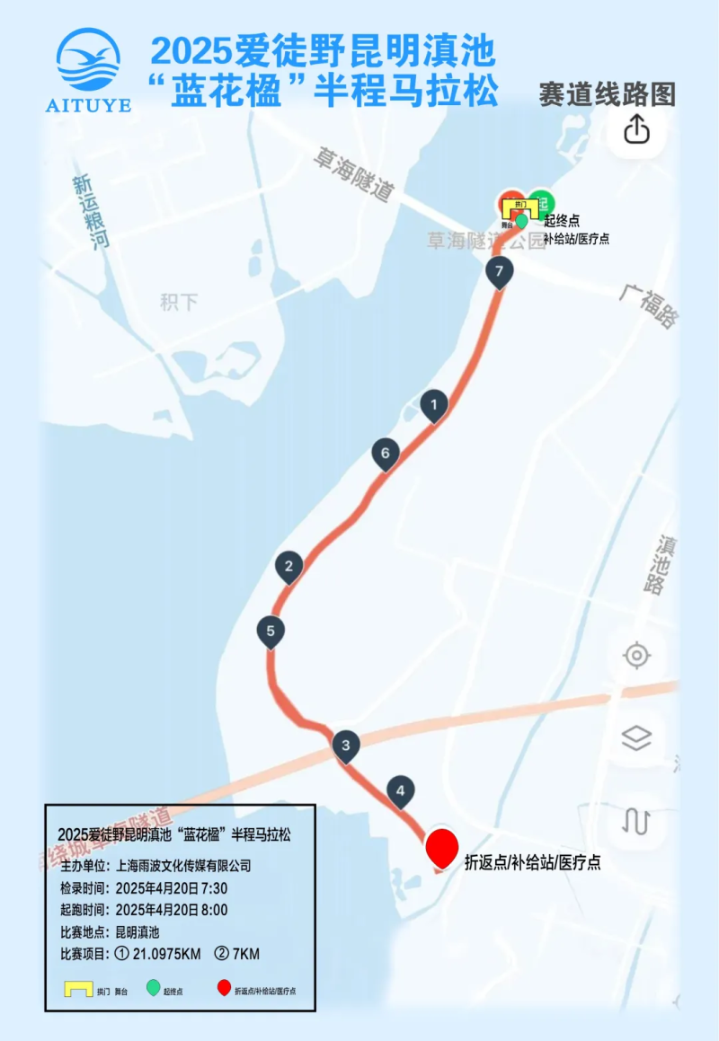 2025愛徒野昆明滇池“藍(lán)花楹”半程馬拉松(賽事規(guī)程)（6）