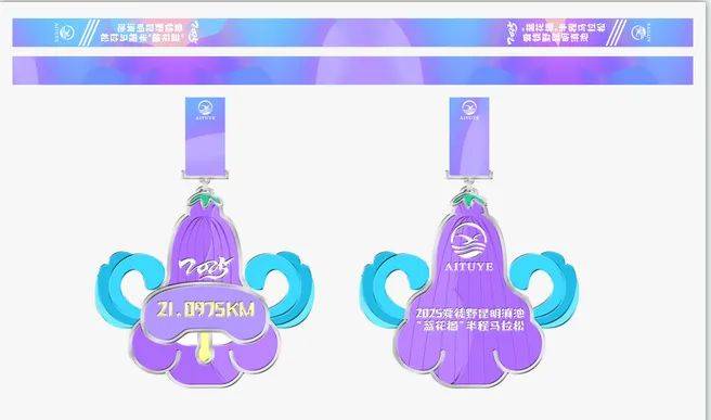 2025愛徒野昆明滇池藍花楹半程馬拉松完賽福利