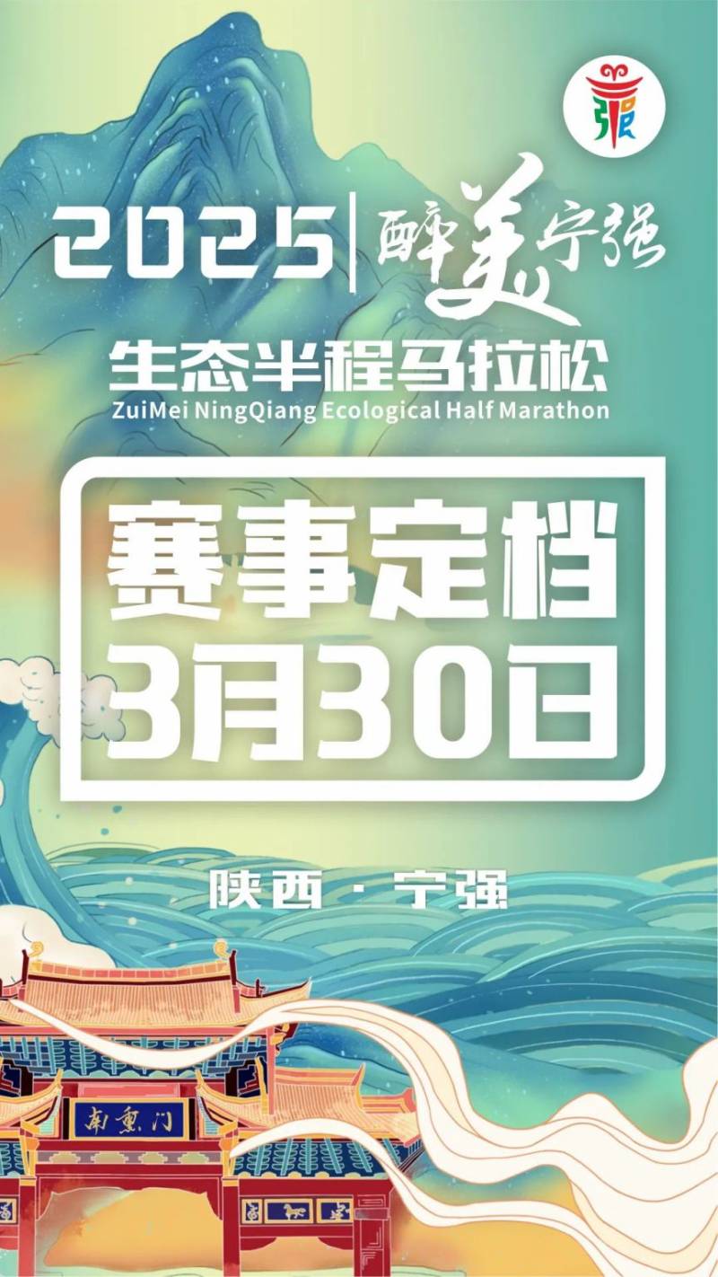 2025陜西漢中醉美寧強(qiáng)生態(tài)半程馬拉松報(bào)名最新消息（時(shí)間+入口）