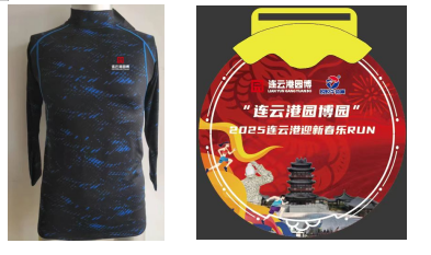 2025 連云港園博園元旦迎新樂(lè) RUN(賽事規(guī)程)(5) 2025 連云港園博園元旦迎新樂(lè) RUN(賽事規(guī)程)(5)