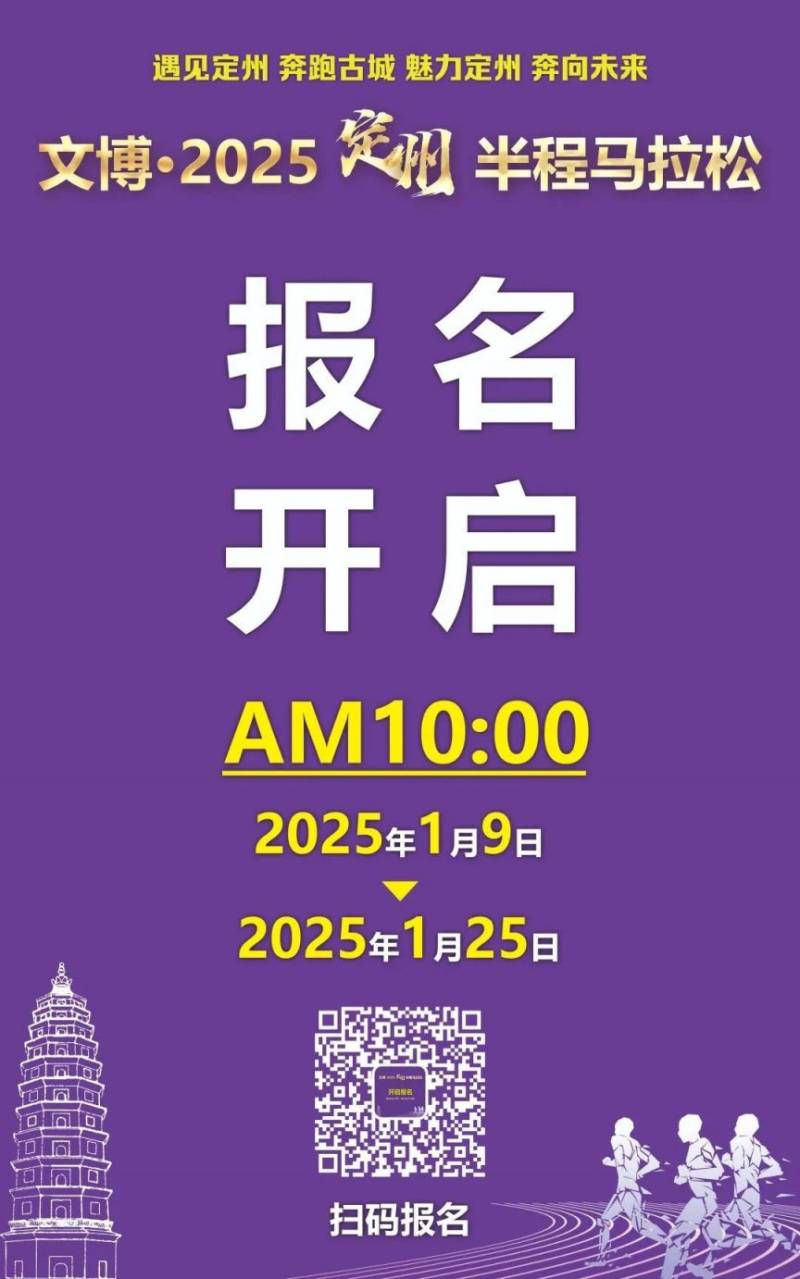 2025定州半程馬拉松在哪里報(bào)名？