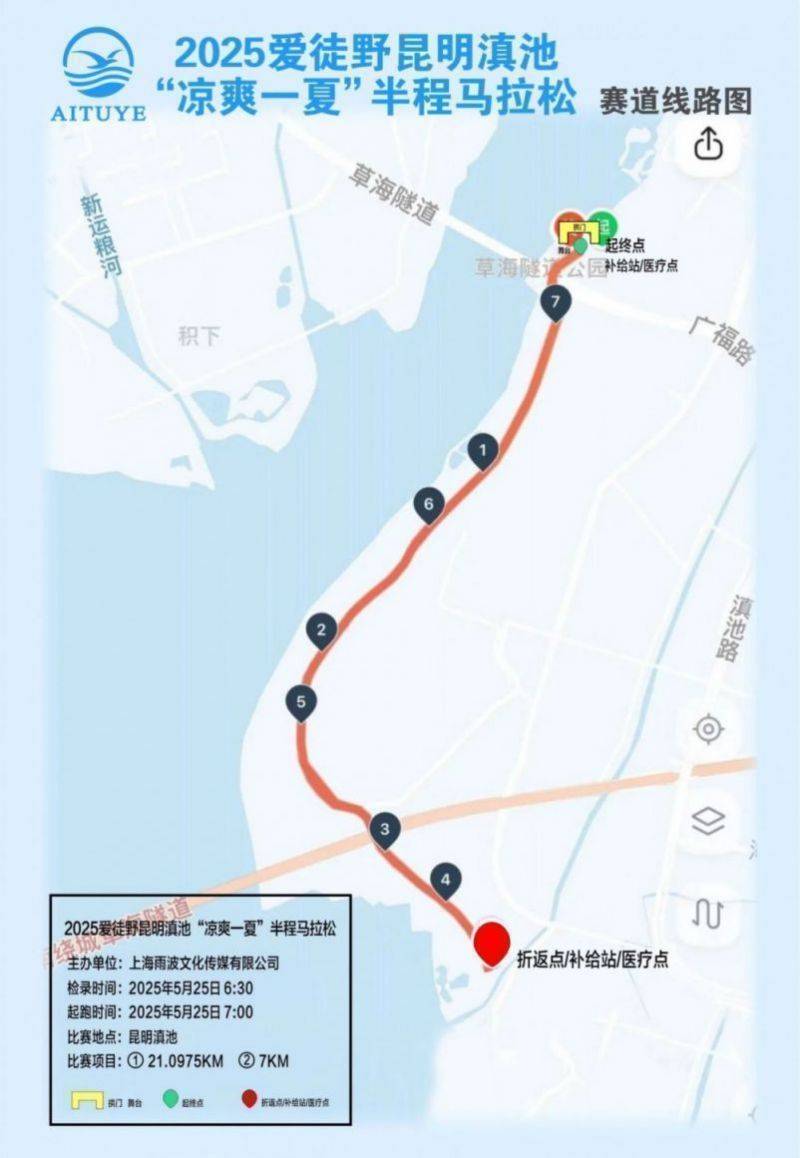 2025愛徒野昆明滇池涼爽一夏半程馬拉松(最新消息) 2025愛徒野昆明滇池涼爽一夏半程馬拉松(最新消息)