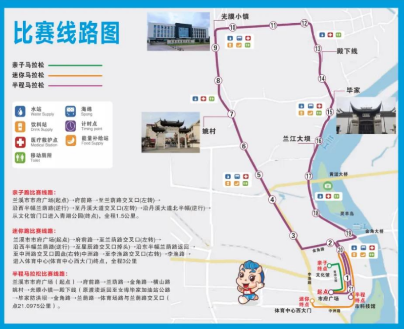 2025浙江蘭溪半程馬拉松(賽事規(guī)程)