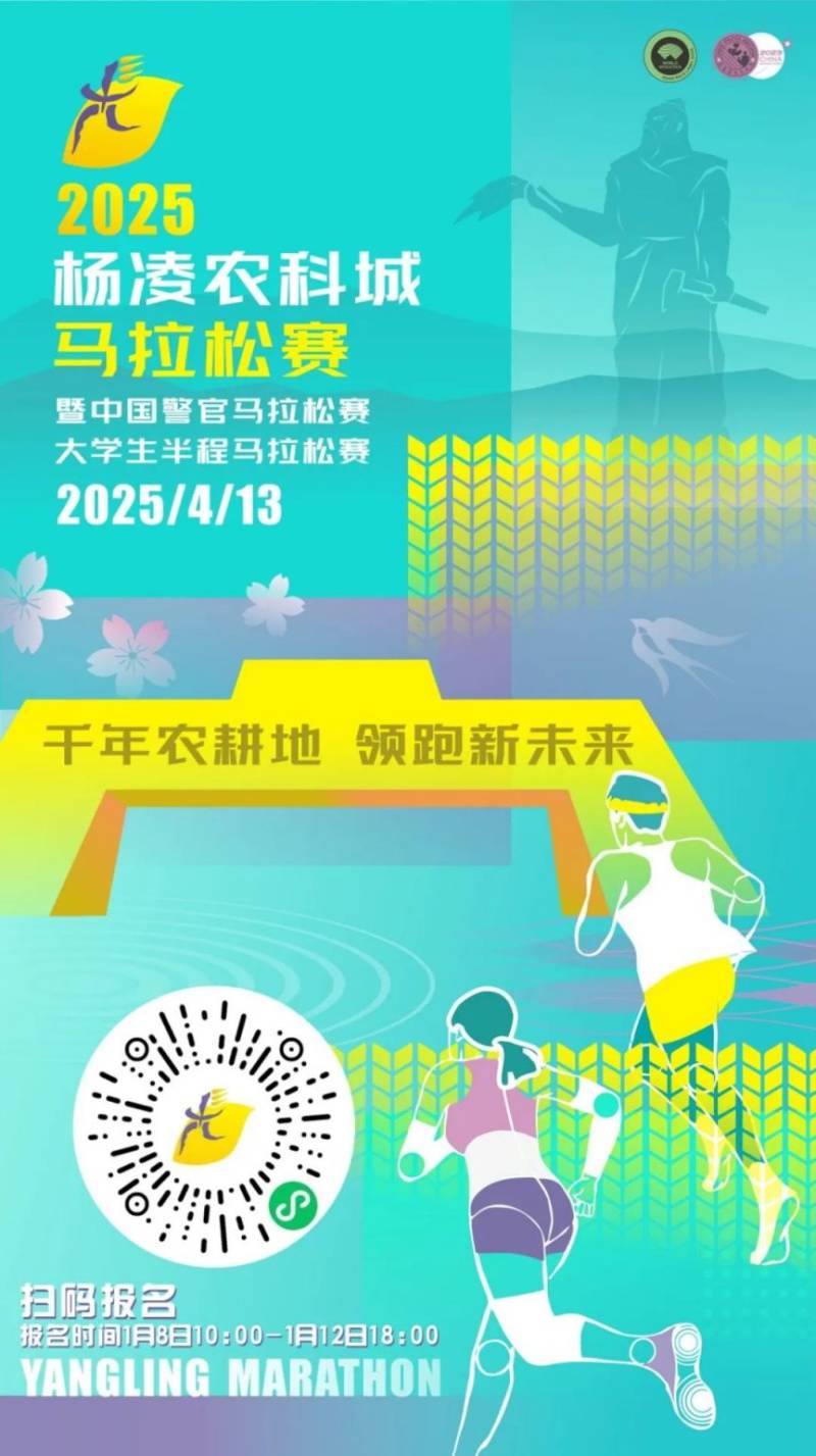 2025楊凌警官馬拉松是有專門報名通道還是需要在報名系統(tǒng)中報名?