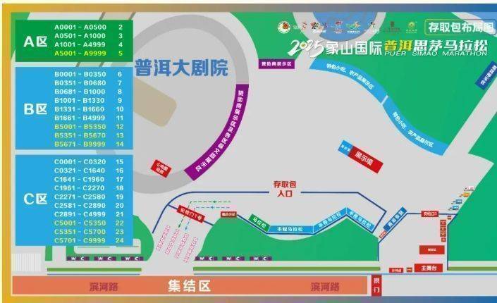 2025象山國(guó)際普洱思茅馬拉松（起終點(diǎn)+存取包+集結(jié)）（6）