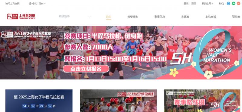 上海女子半程馬拉松2025年報名時間+報名官網(wǎng)(2) 上海女子半程馬拉松2025年報名時間+報名官網(wǎng)(2)