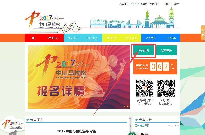 2017中山馬拉松報名入口(2) 2017中山馬拉松報名入口(2)