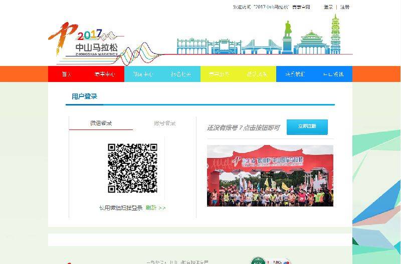 2017中山馬拉松報名入口(3) 2017中山馬拉松報名入口(3)