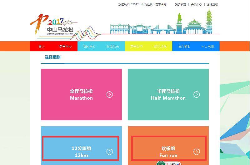 2017中山馬拉松12公里、歡樂跑報名方式(個人+團體)（3）