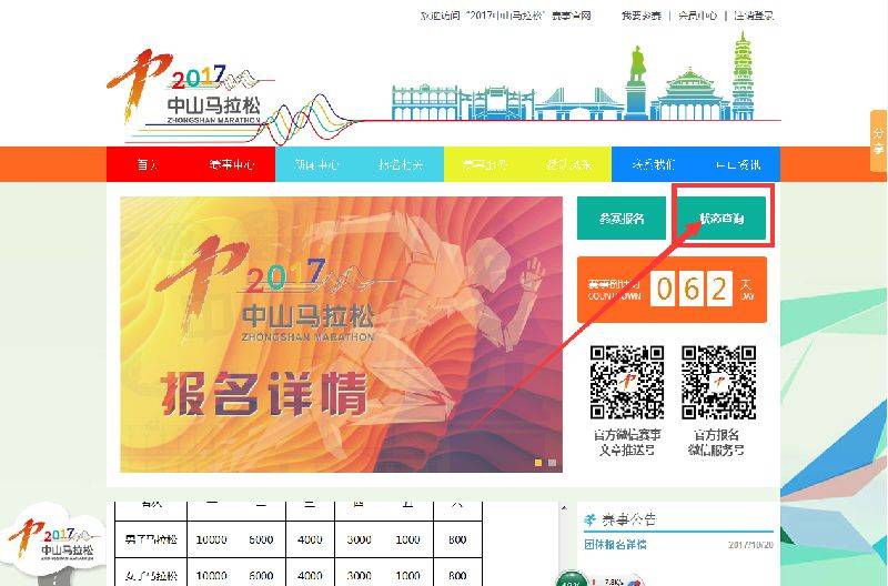 2017中山馬拉松抽簽結(jié)果查詢方式