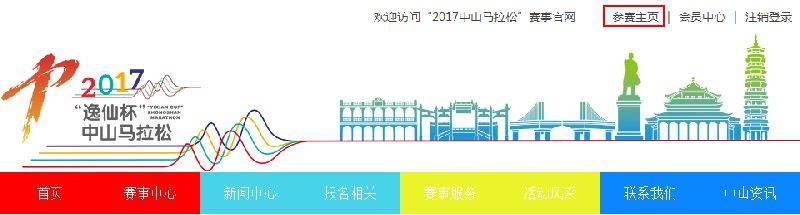 2017中山馬拉松參賽物資領(lǐng)取物料單打印流程（2）