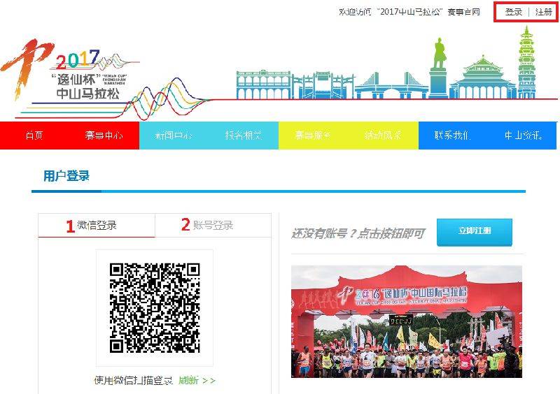 2017中山馬拉松參賽物資領(lǐng)取物料單打印流程