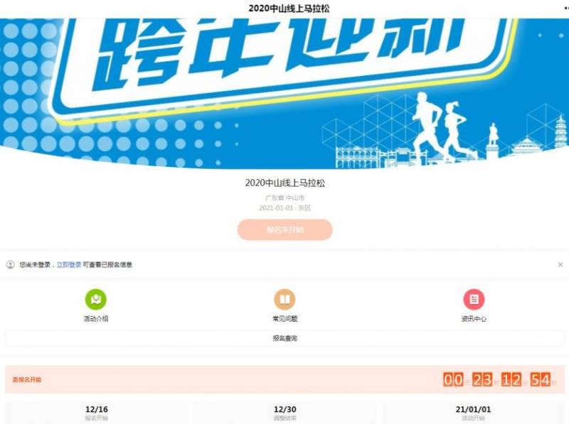 2020中山馬拉松報(bào)名官網(wǎng)(入口+操作) 2020中山馬拉松報(bào)名官網(wǎng)(入口+操作)