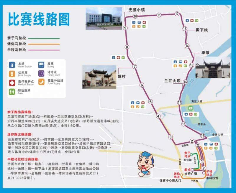 2025浙江蘭溪半程馬拉松比賽路線（圖）
