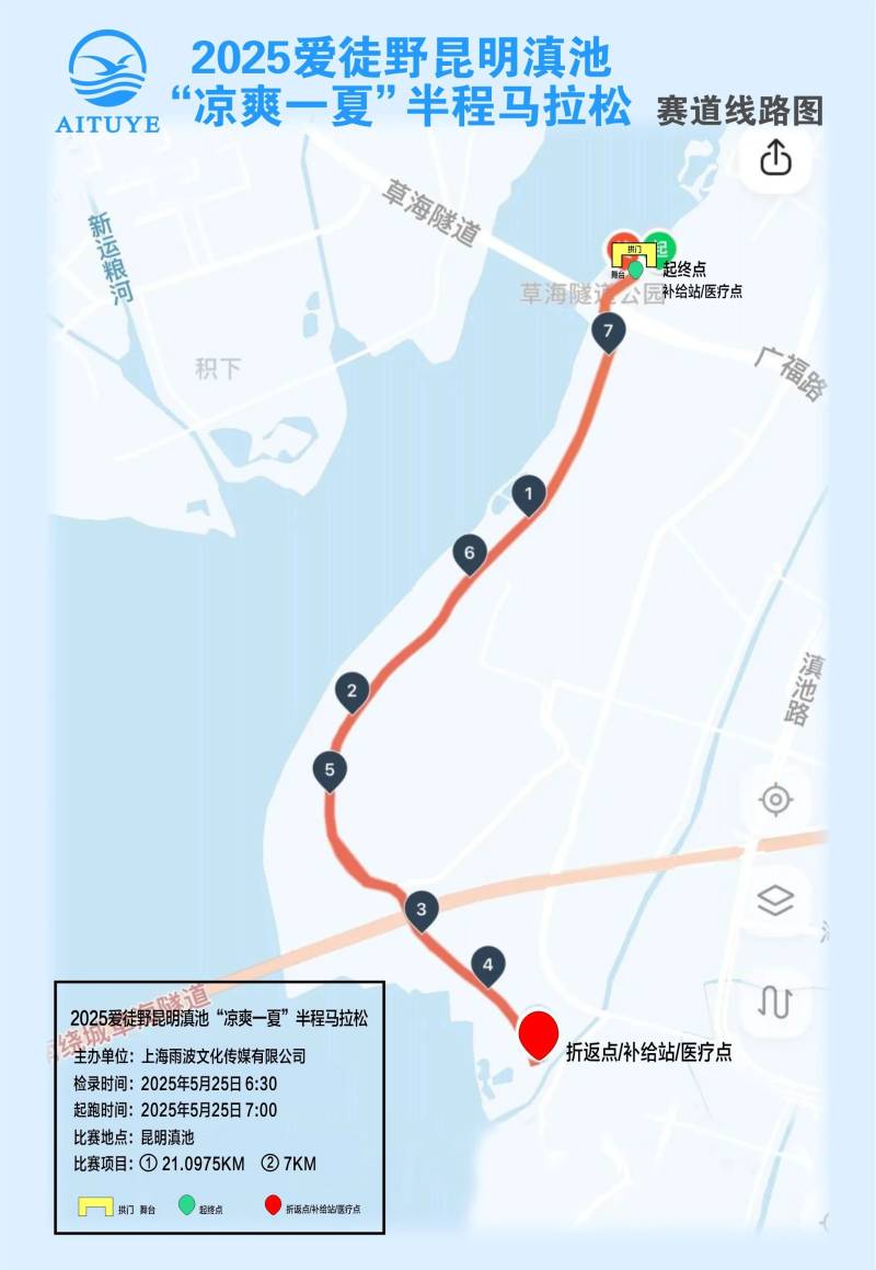 2025愛徒野昆明滇池“涼爽一夏”半程馬拉松(賽事規(guī)程)(6) 2025愛徒野昆明滇池“涼爽一夏”半程馬拉松(賽事規(guī)程)(6)