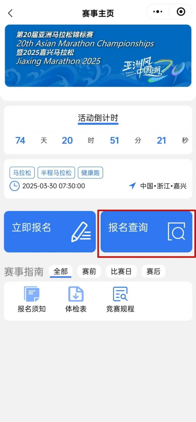 2025嘉興馬拉松抽簽結(jié)果查詢?nèi)肟? title=
