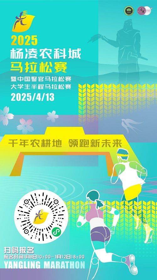 2025楊凌農(nóng)科城馬拉松中簽查詢時(shí)間