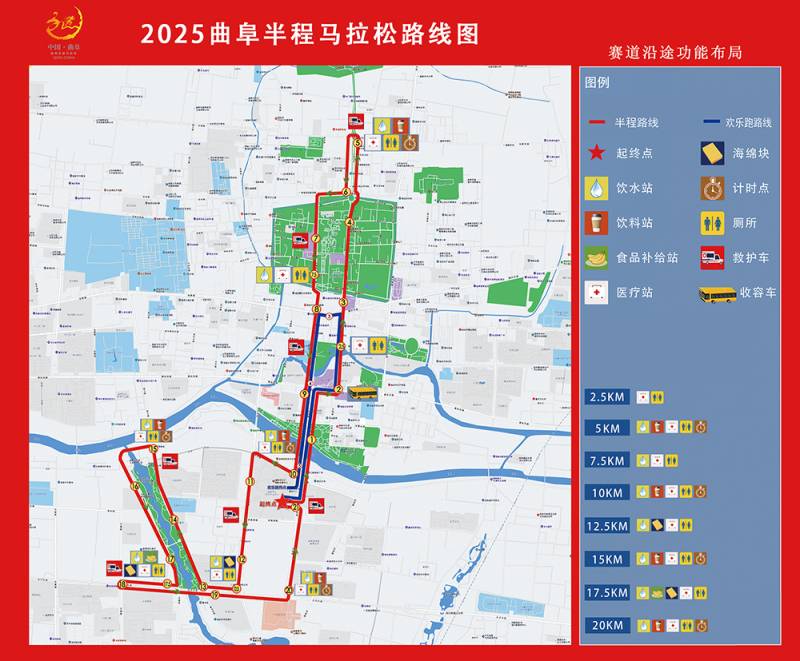 2025曲阜半程馬拉松競(jìng)賽規(guī)程