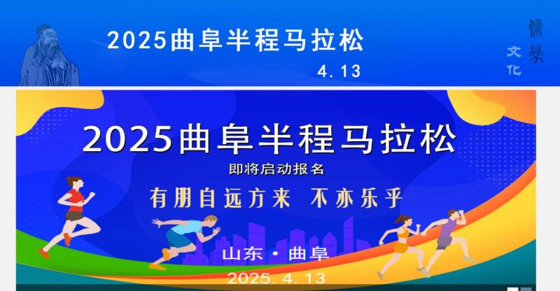 2025曲阜馬拉松官網(wǎng)報(bào)名入口（www.qufumarathon.com）
