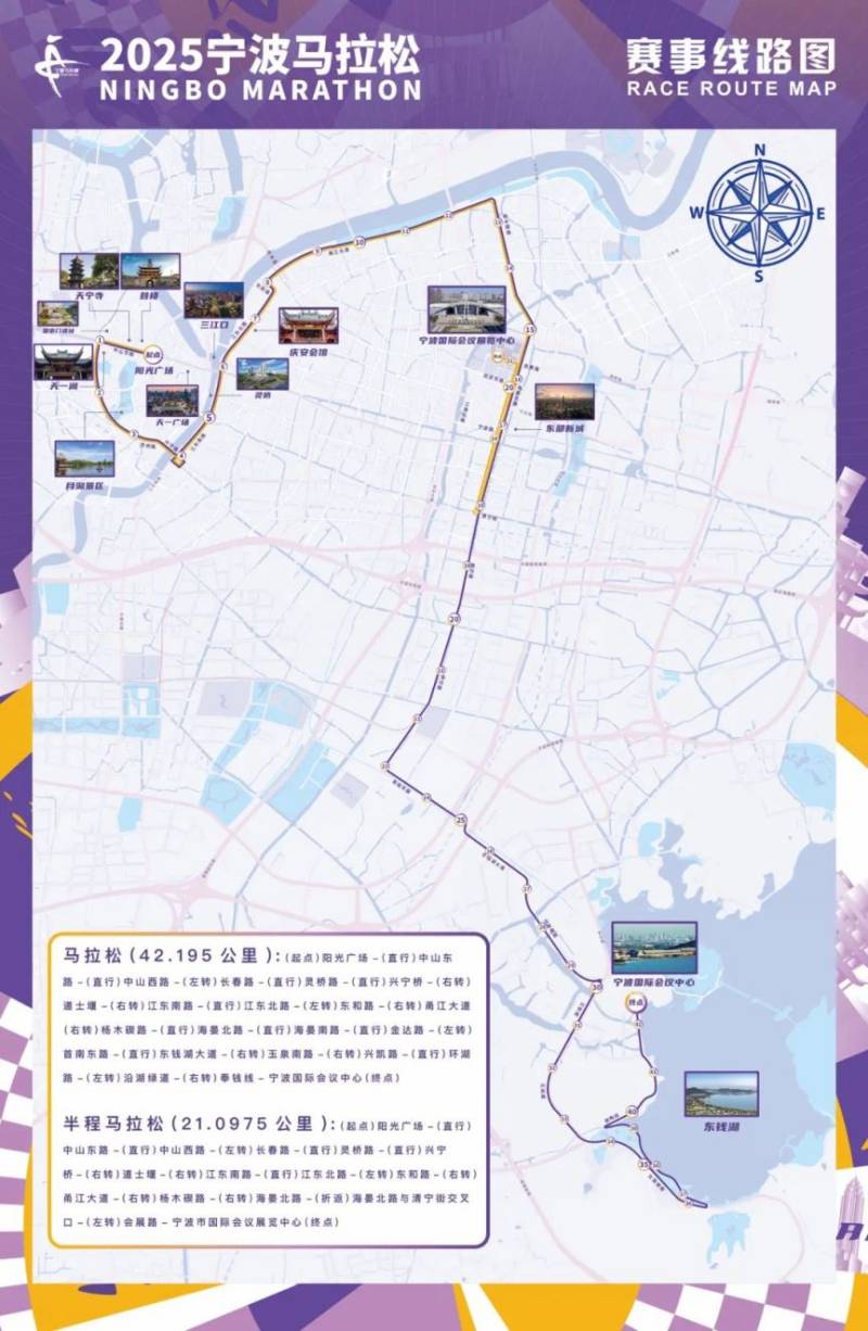 2025寧波馬拉松全馬比賽線路 2025寧波馬拉松全馬比賽線路