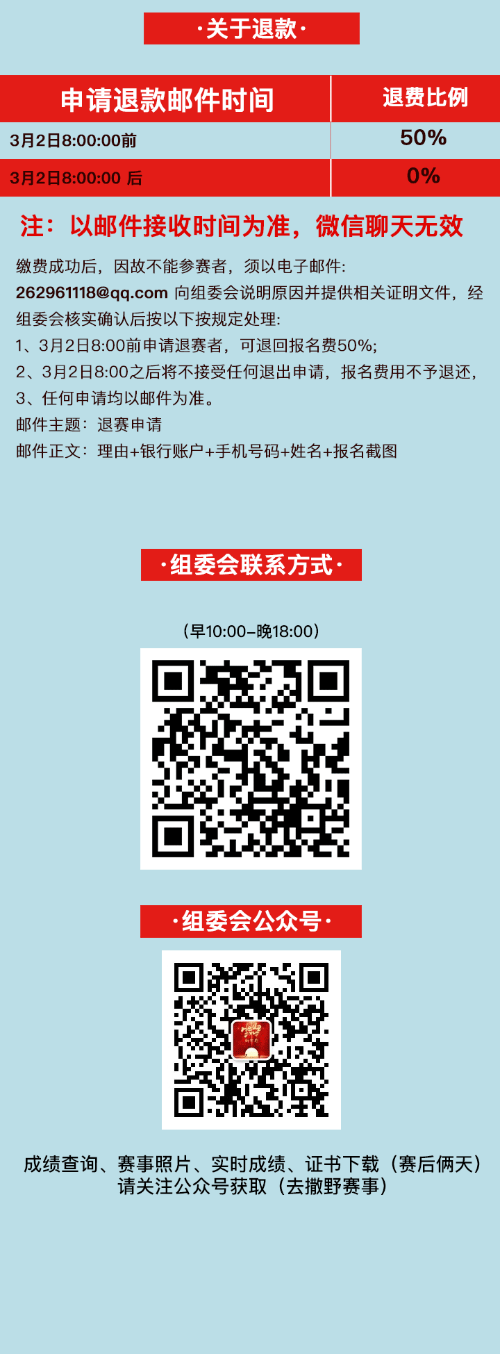 2025綠堤春韻長跑節(jié)(賽事規(guī)程)（10）