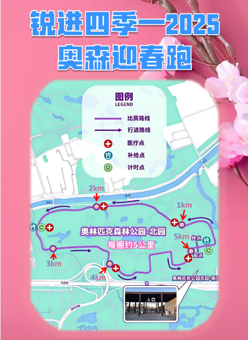 銳進(jìn)四季-2025奧森迎春跑(賽事規(guī)程)（3）