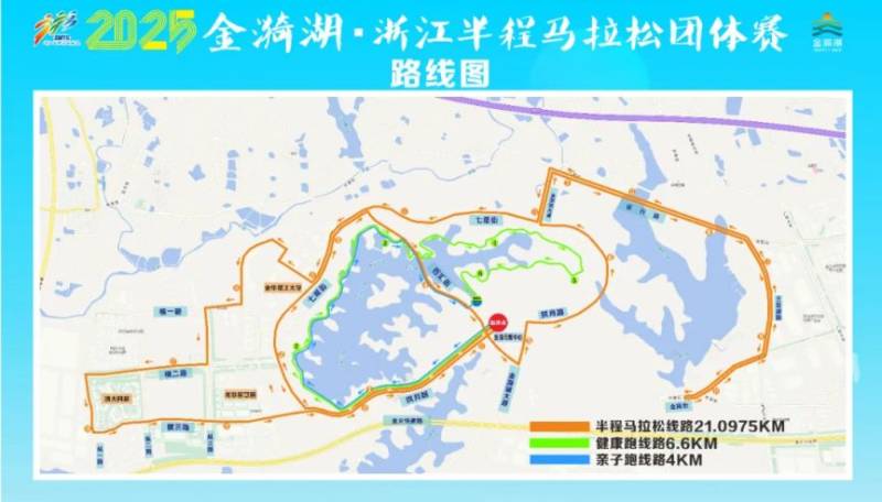 2025金漪湖浙江半程馬拉松團體賽比賽路線(圖) 2025金漪湖浙江半程馬拉松團體賽比賽路線(圖)