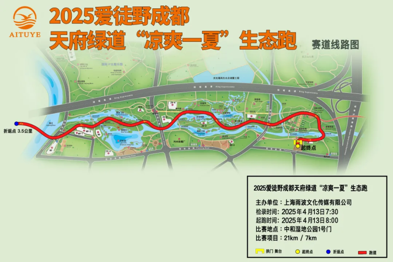 2025愛徒野成都天府綠道“涼爽一夏”生態(tài)跑(賽事規(guī)程)（6）