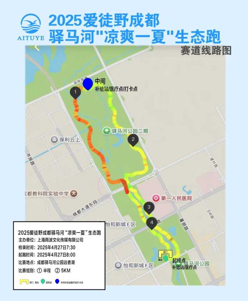 2025愛徒野成都驛馬河“涼爽一夏”生態(tài)跑(賽事規(guī)程)(6) 2025愛徒野成都驛馬河“涼爽一夏”生態(tài)跑(賽事規(guī)程)(6)