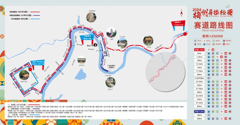 2024梅州馬拉松賽(賽事日歷+人數(shù)+路線)（11）