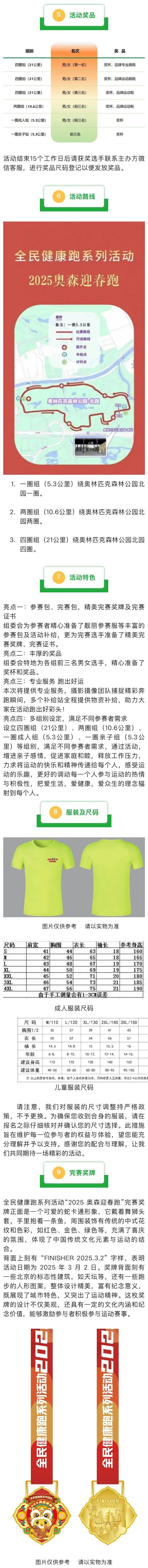 全民健康跑系列活動-2025奧森迎春跑(賽事規(guī)程)（3）