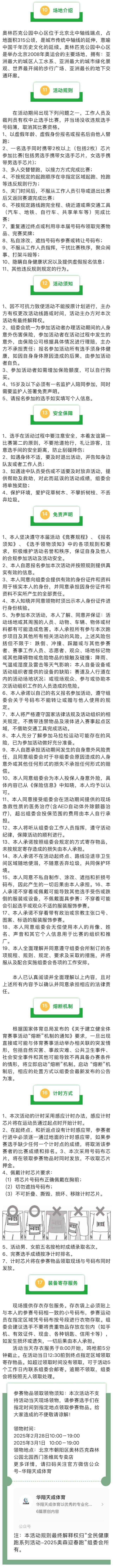 全民健康跑系列活動-2025奧森迎春跑(賽事規(guī)程)（4）