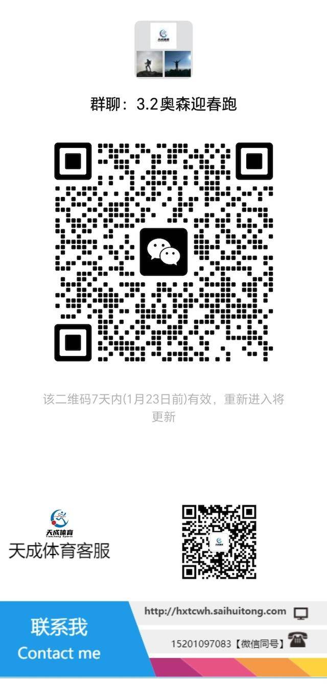 全民健康跑系列活動-2025奧森迎春跑(賽事規(guī)程)（5）