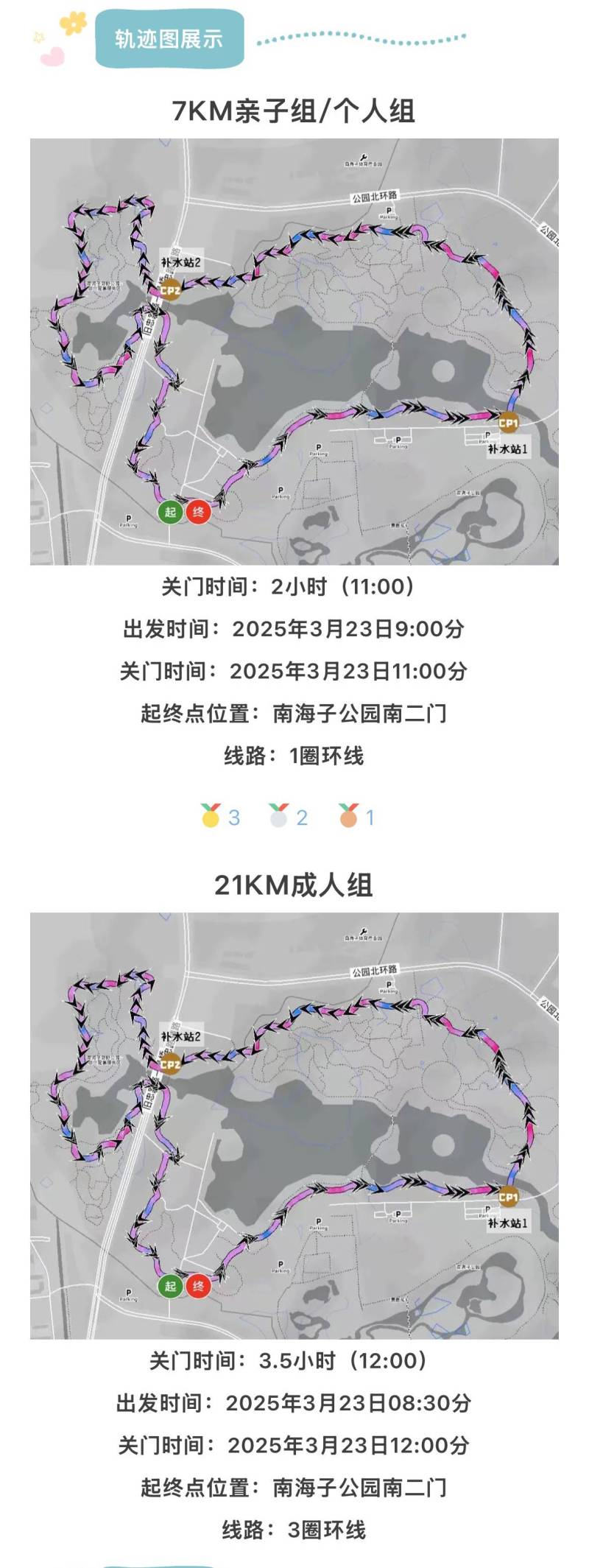 2025第二屆南海子公園春日活力跑(賽事規(guī)程)（2）