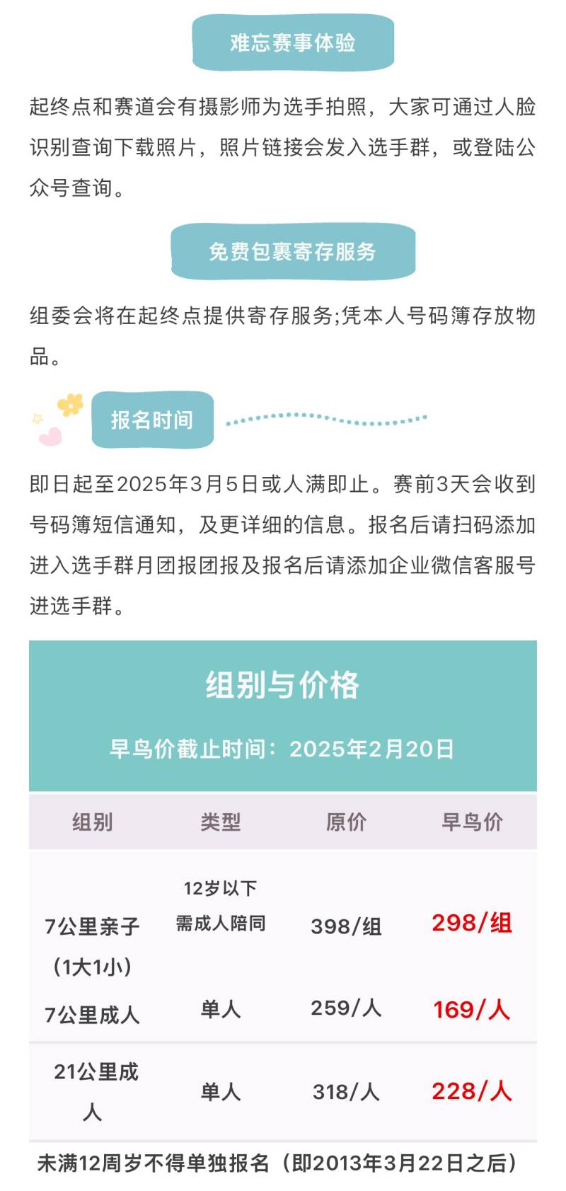 2025第二屆南海子公園春日活力跑(賽事規(guī)程)（4）