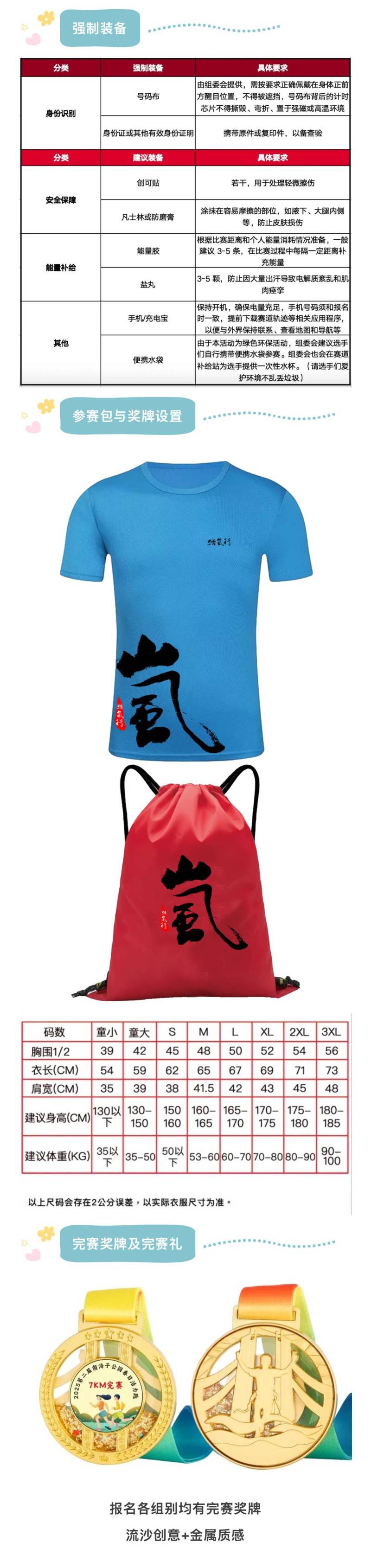 2025第二屆南海子公園春日活力跑(賽事規(guī)程)（6）