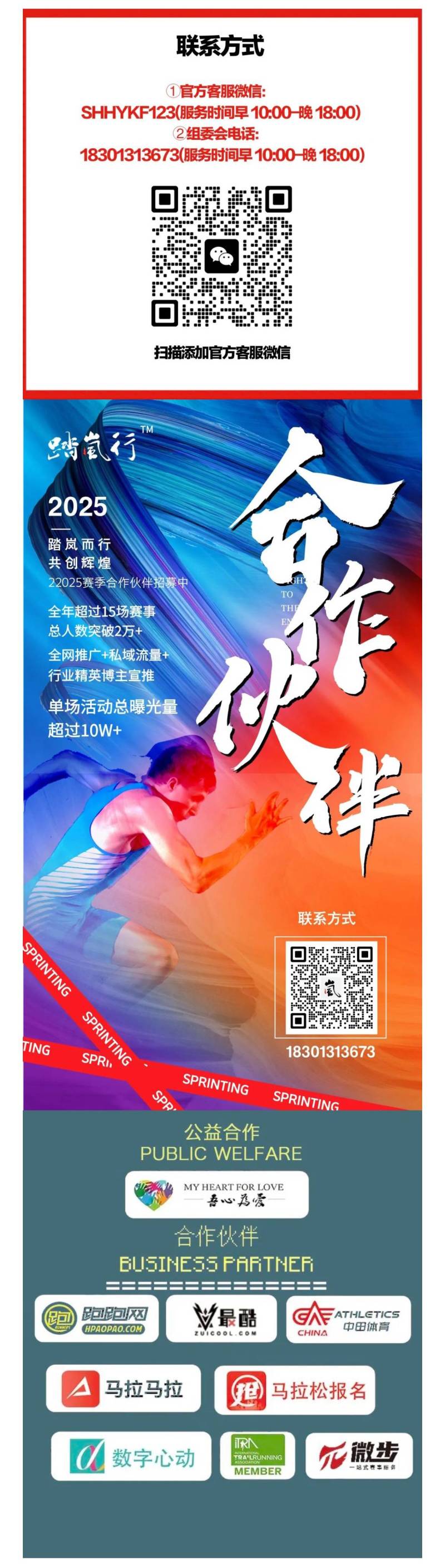 2025第二屆南海子公園春日活力跑(賽事規(guī)程)（8）