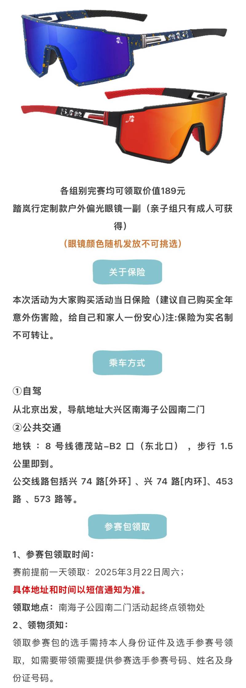 2025第二屆南海子公園春日活力跑(賽事規(guī)程)（7）
