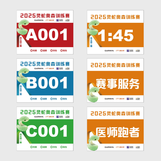 2025北京靈蛇奧森訓(xùn)練賽(賽事規(guī)程)