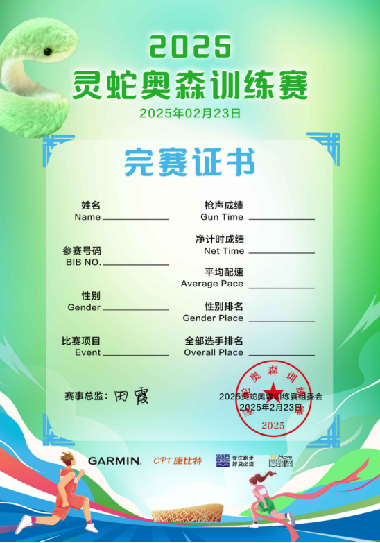 2025北京靈蛇奧森訓(xùn)練賽(賽事規(guī)程)（8）