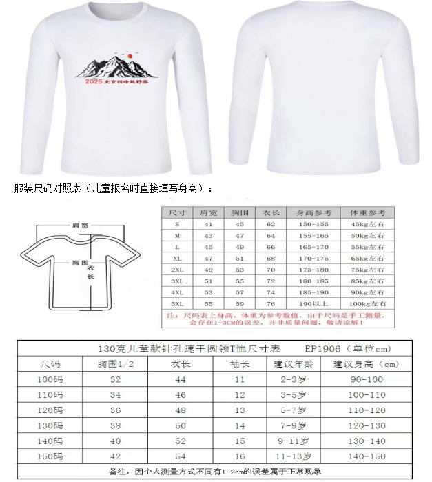 “北京巔峰”2025北京四峰越野賽(賽事規(guī)程)(4) “北京巔峰”2025北京四峰越野賽(賽事規(guī)程)(4)